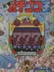 Ganso Pachinko Ou