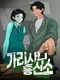 Garisani Detective Agency