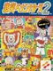 Gekitotsu! Pennant Race 2