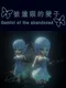 Gemini of the Abandoned
