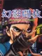 Genei Tougi: Shadow Struggle