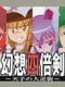 Genso Yonbaiken: Tenshi no Daigyakushu