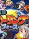 Gensokyo Rolling Force