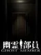 Ghost Member