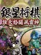 Ginsei Shogi: Kyoutendo Toufuu Raijin