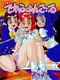 Girigiri Telephone Call