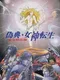 Giten Megami Tensei: Tokyo Mokushiroku