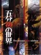 Gofungo no Sekai: Five Minutes from nowhere