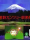 Golf Ba Multimedia Shinchaku: Susono Country Club Hen