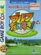 Golf Daisuki!