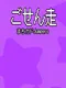 Gosen-sou