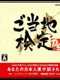 Gotouchi Kentei DS