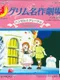 Grimm Meisaku Gekijou Vol. 2: Hansel to Gretel