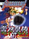 Guardians: Denjin Makai II