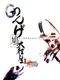 Guwange Ruga Daioujou XII Kizuna Down
