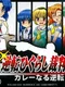 Gyakuten Higurashi Saiban: Curry Naru Gyakuten