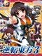 Gyakuten Touhou 3