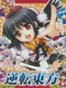 Gyakuten Touhou