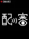 Haishin