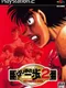 Hajime no Ippo: The Fighting! 2 - Victorious Road