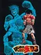 Hajime no Ippo: The Fighting! DS