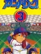 Hakunetsu Pro Yakyuu '94 Ganba League 3