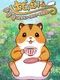 Ham Pafe: Hamster no Sweets Puzzle