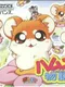 Hamster Monogatari 2 GBA