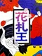 Hanafuda-ou