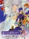 Harukanaru Toki no Naka De 3: Izayoiki
