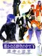 Harukanaru Toki no Naka de 3: Unmei no Labyrinth