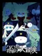 Hashasky Shougun no Daibouken