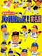 Hatayama Hacchi no Pro Yakyuu News! Jitsumei-ban