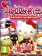 Hello Kitty Birthday Adventures
