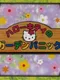Hello Kitty no Waku-waku Quiz