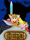 Hepo