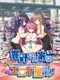 Hibikino-san-chi ha Eroge-ya-san!