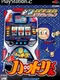 Hissatsu Pachi-Slot Evolution: Ninja Hattori-kun V