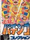 Hissatsu Pachinko Collection