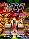 Hissatsu Pachinko Station