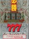 Hisshou 777 Fighter: Pachi-Slot Ryuuguu Densetsu