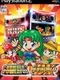 Hisshou Pachinko * Pachi-Slot Kouryoku Series Vol. 2: Bomber Powerful & Yume Yume World DX