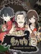 Hitotsubashi Animal Chronicles