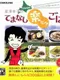 Hokkaido Hatsu!! Dosanko Wide ga DS ni Narimashita! Hoshizawa Sachiko no Temanashi Raku Raku Gohan
