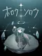 Hollow Sorrow