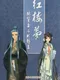 Hong Lou Meng: Lin Daiyu yu Bei Jing Wang