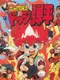 Honoo no Toukyuuji: Dodge Danpei