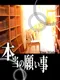Hontou no Negaigoto