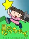 Hoshi no Natchan