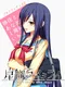 Hoshi Ori Yume Mirai: Rikka to Anata no 1-Shuunen Kinen, Icha Love Birthday